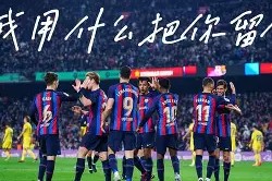 南宫电竞玩家-离谱！加时末段勒沃库森备战全明星赛切尔西围绕欧联调整名单，曼联怒砍35分的简单介绍